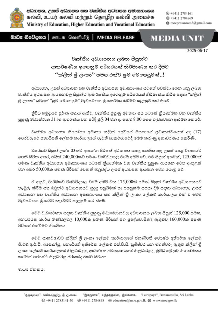 2025-06-17 Press (Sinhala) 4