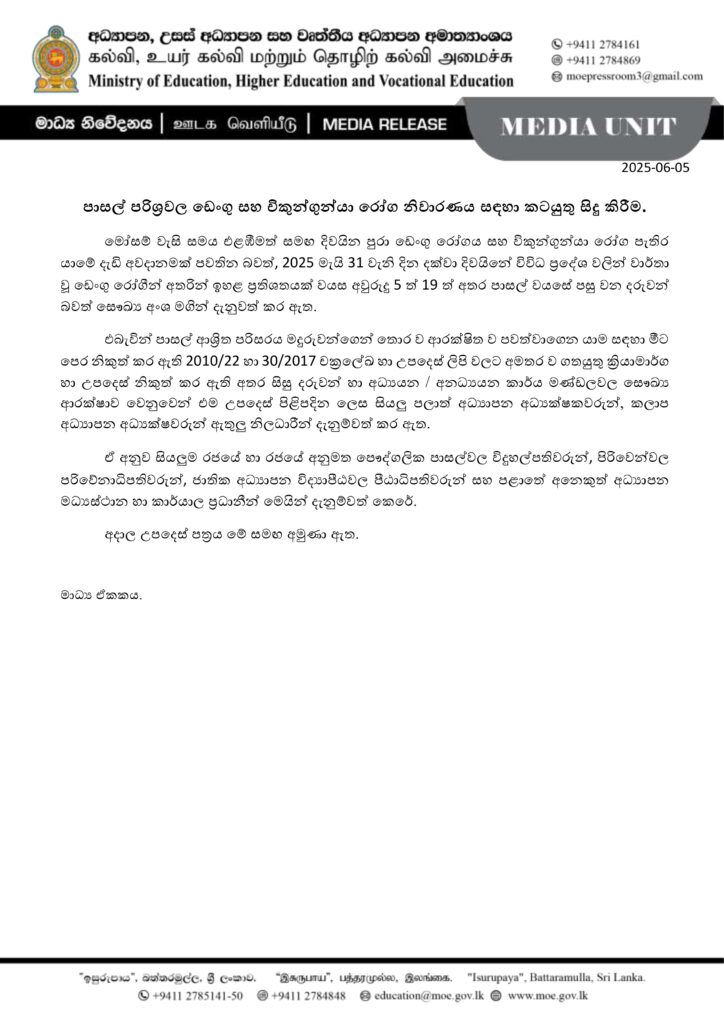 20250605PressSinhala