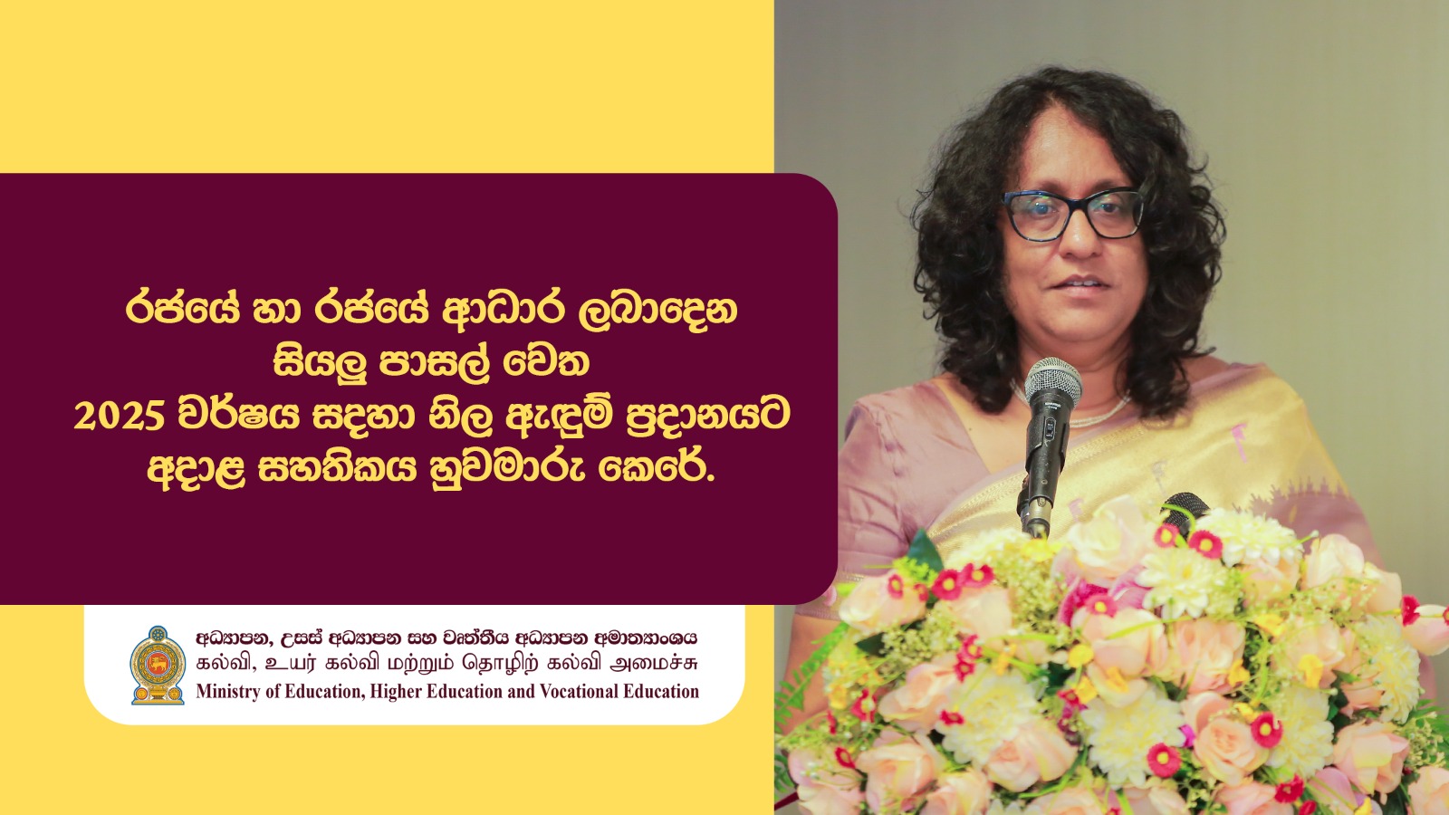 The certificate related to the grant of uniforms for the year 2025 will be exchanged to the schools.