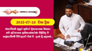 President Anura Kumara Dissanayake’s views during the debate on the new education reforms