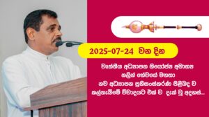 Comments made on 2025-07-24 in the debate on new education reforms
