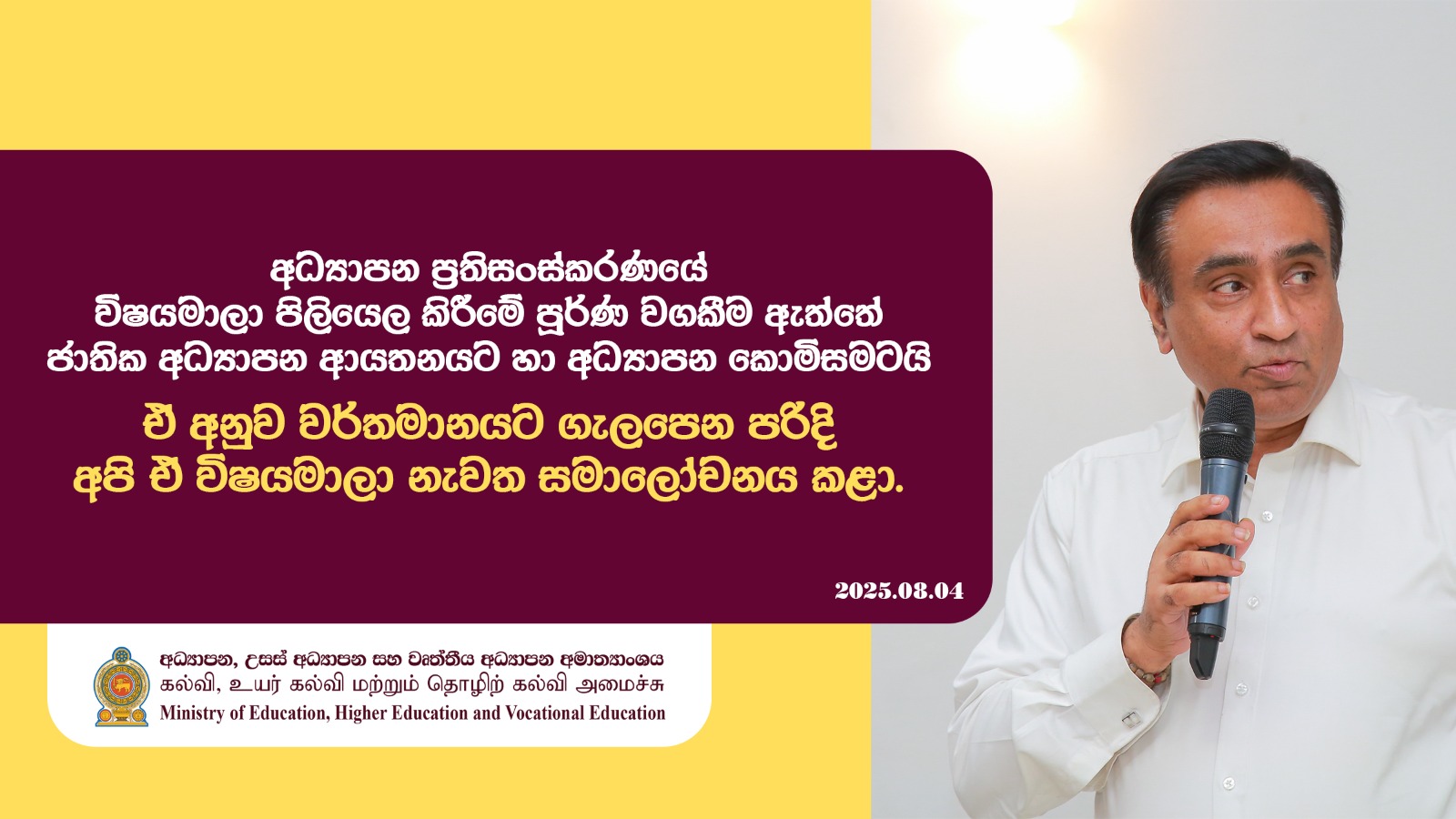 Together with the National Institute of Education and the Education Commission, the curriculum was revised to match the present.