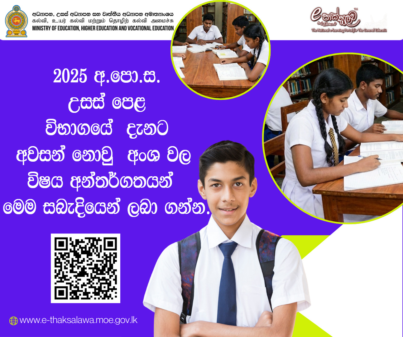 2025 අ .පො.ස. උසස් පෙළ විභාගයේ දැනට අවසන් නොවු අංශ වල විෂය අන්තර්ගතයන් මෙම සබැදියෙන් ලබා ගන්න